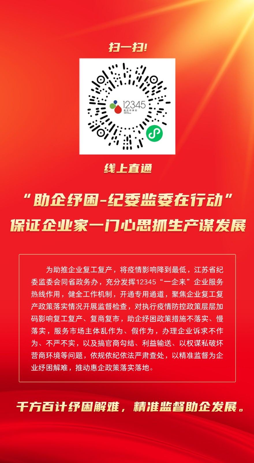纪委监委在行动 海报.jpg