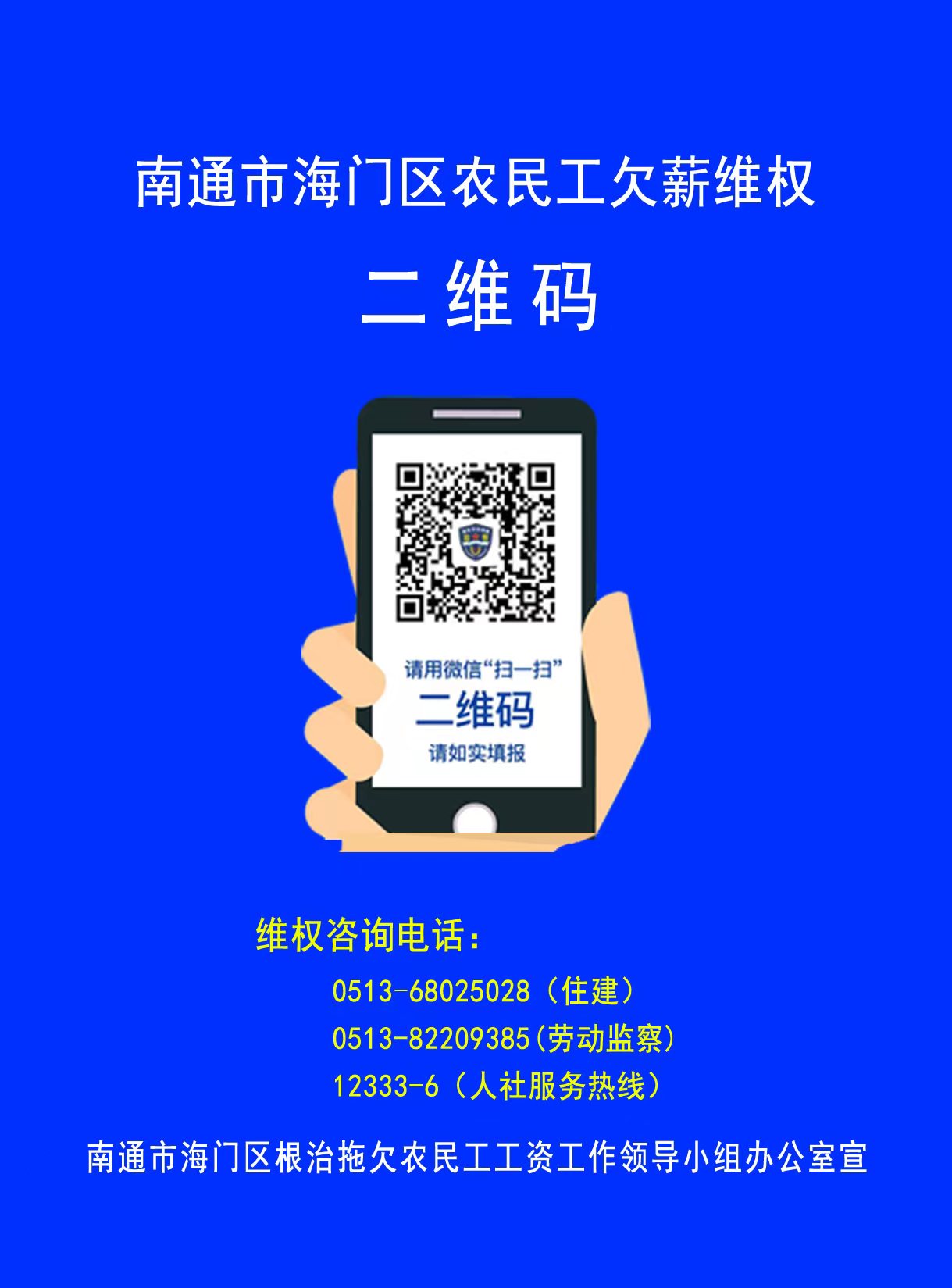 大队欠薪二维码.jpg