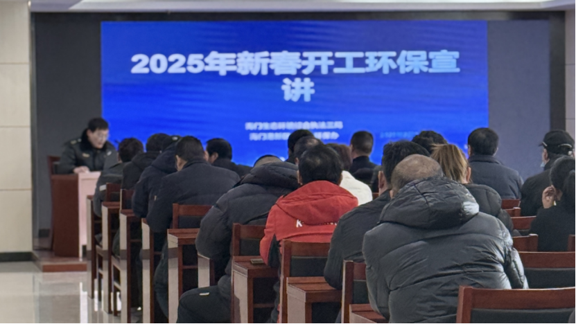 百余名企业受训！海门生态环境局抓好“开工第一课”405.png