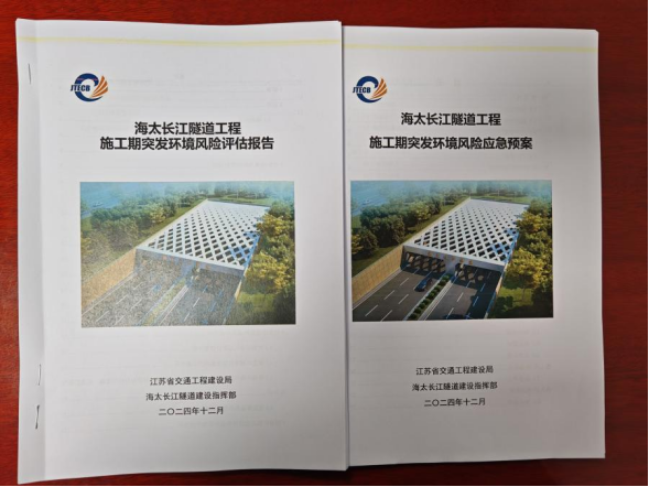 筑绿色防线 护生态动脉——海门护航海太隧道工程项目环境安全902.png