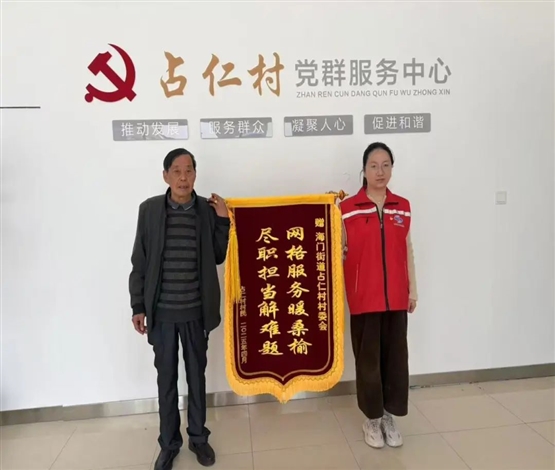 锦旗映初心 网格暖民心