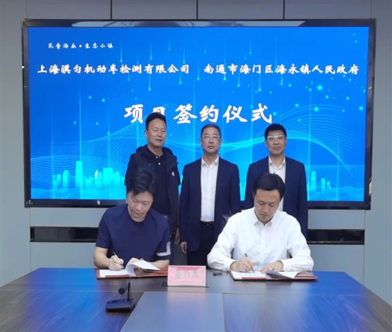 汽车检测项目签约仪式圆满举行