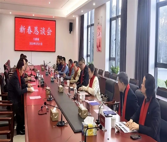 桑梓情深牵故土 贤能聚力启新程——三星镇召开在外能人新春恳谈会