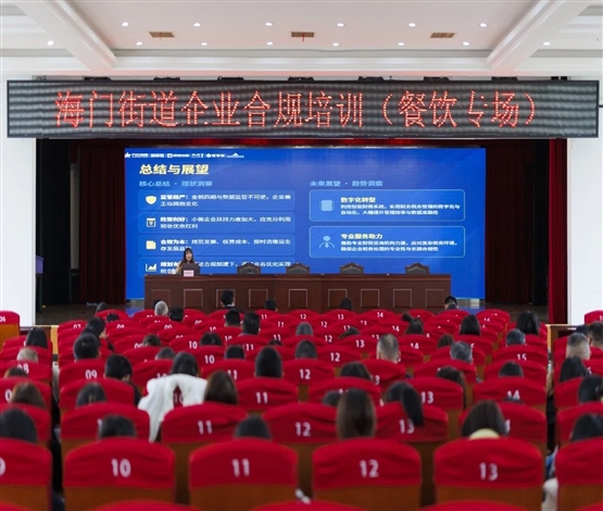 守合规底线 护餐饮安全 海门街道开展餐饮行业专场企业合规培训