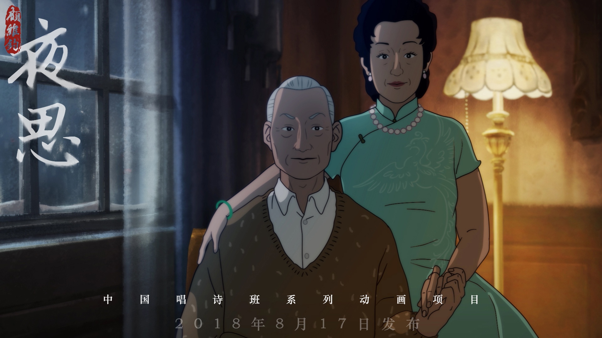 中国唱诗班第5集 夜思