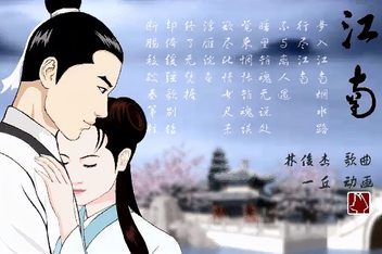 江南 - 林俊杰(Flash动画版)