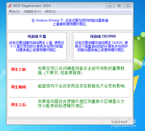 hdd regenerator使用教程