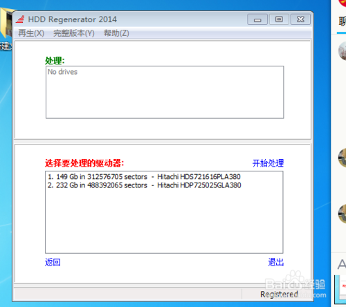 hdd regenerator使用教程