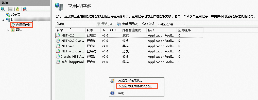 单击应用程序池