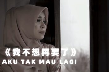Aku Tak Mau Lagi